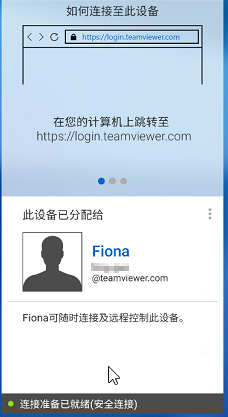 TeamViewer安卓Host