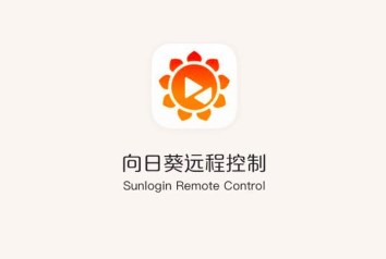 向日葵远程卡顿怎么解决?