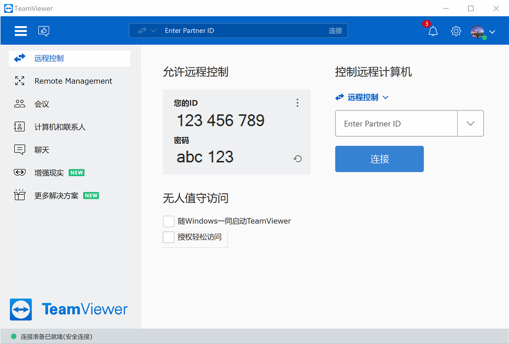 TeamViewer入门版许可证激活