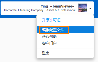 TeamViewer入门版许可证激活