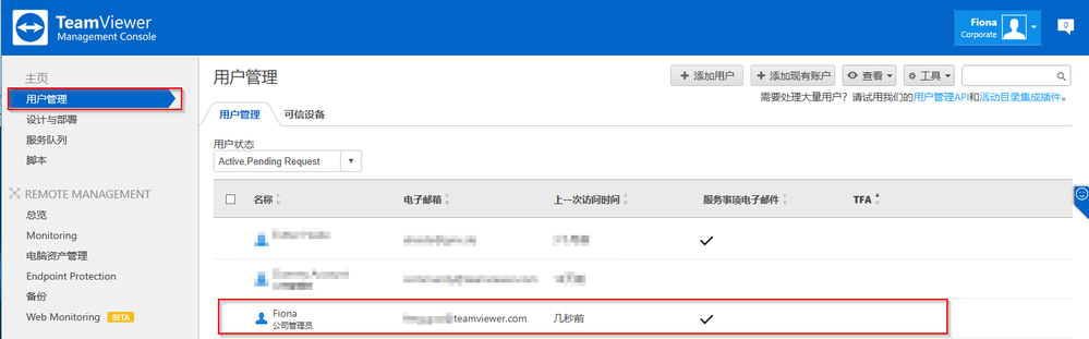 TeamViewer远程访问许可