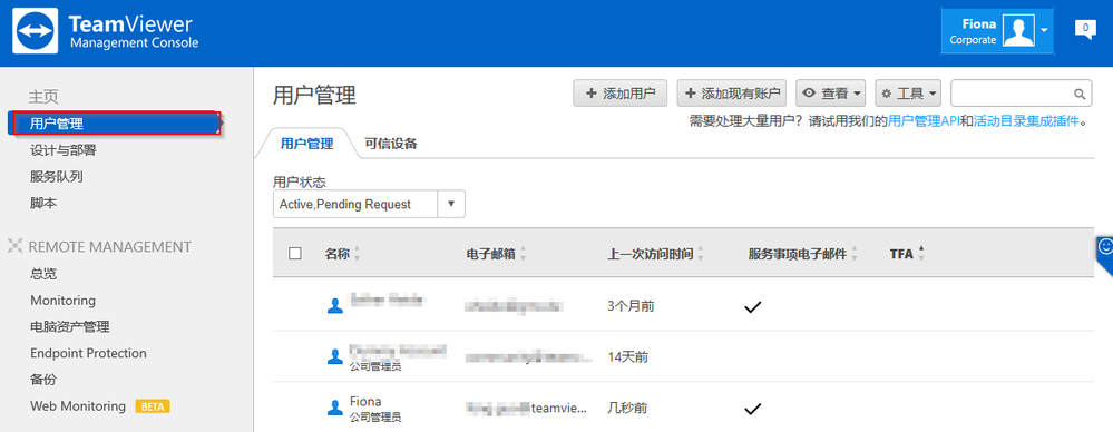 TeamViewer远程访问许可