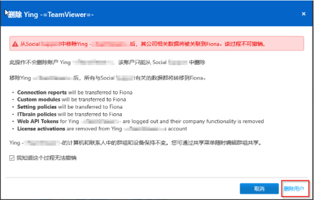 TeamViewer远程访问许可