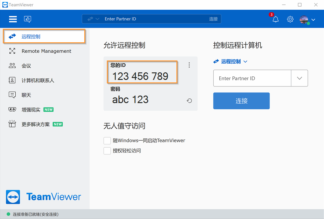 TeamViewer远程访问许可