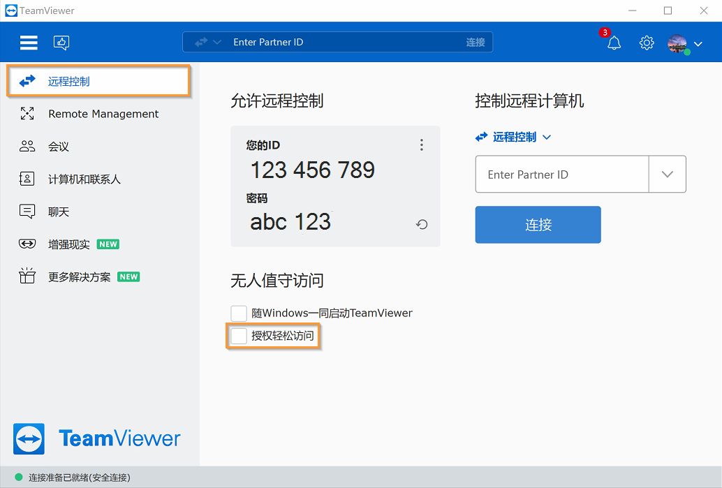 TeamViewer远程访问许可