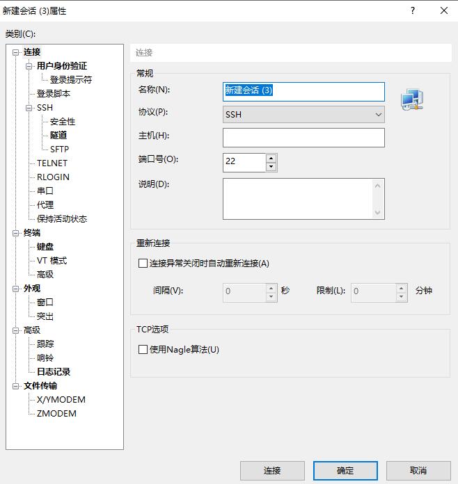 Xshell 7使用