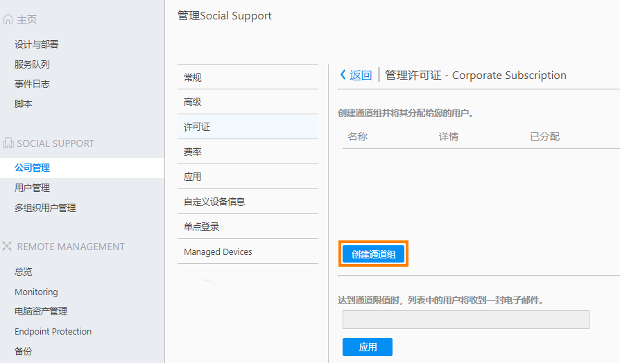 TeamViewer通道组