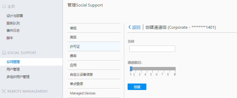 TeamViewer通道组