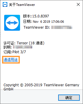 TeamViewer会话上限