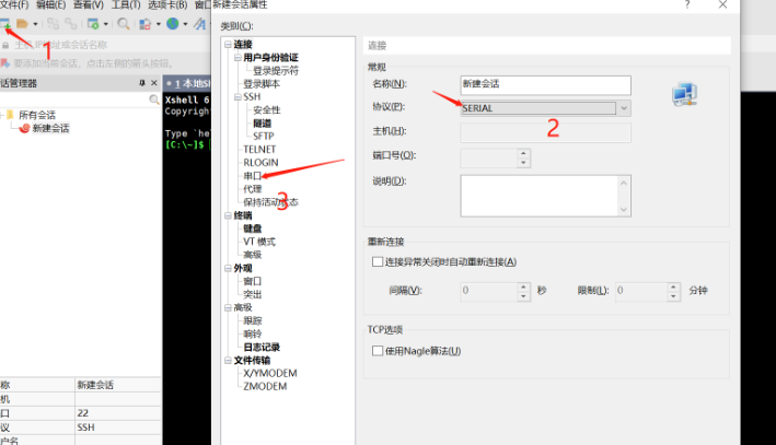 Xshell连接交换机console口