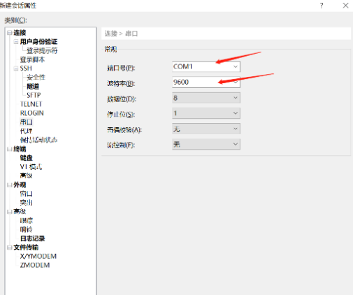 Xshell连接交换机console口