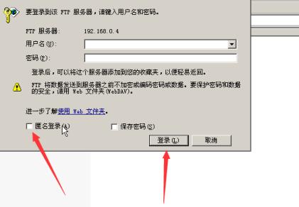 FTP登录连接