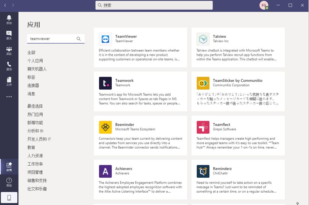 TeamViewer Teams使用