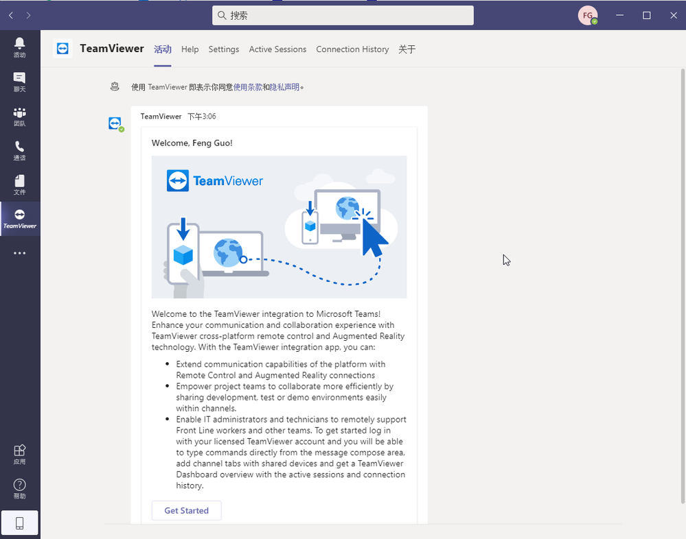 TeamViewer Teams使用
