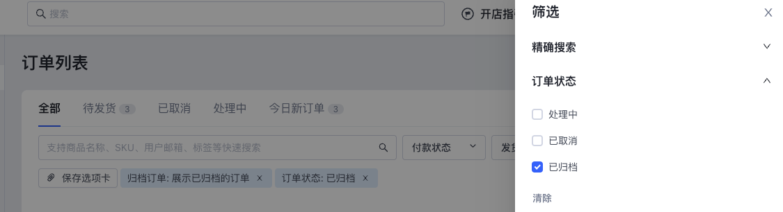 SHOPLINE订单功能