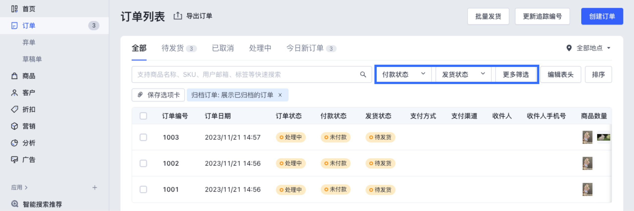 SHOPLINE订单功能