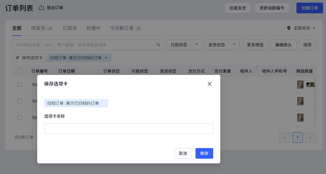 SHOPLINE订单功能
