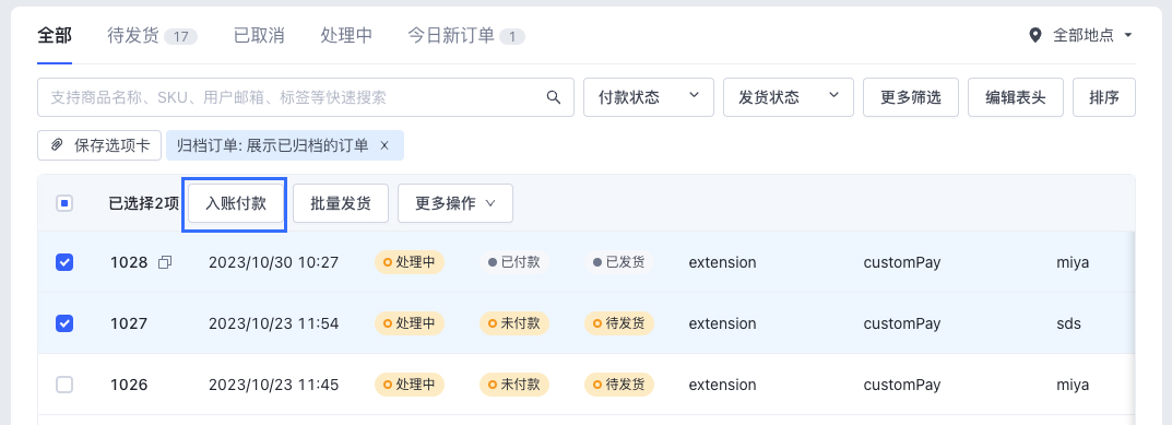 SHOPLINE订单功能
