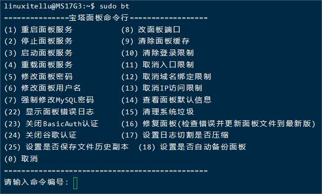 查看宝塔面板登录地址
