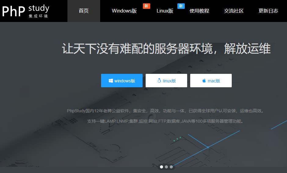 PHPStudy运行PHP文件