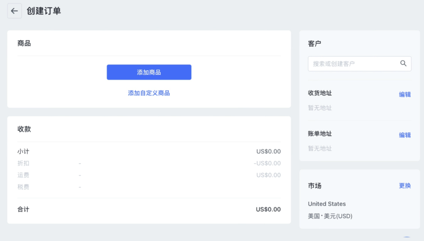 SHOPLINE草稿单