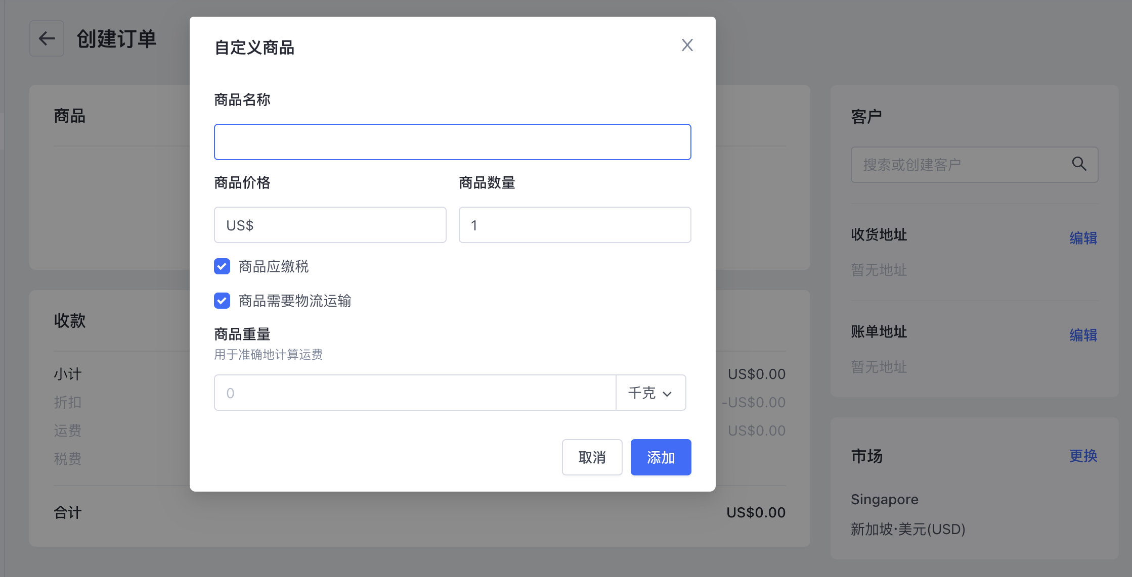 SHOPLINE草稿单