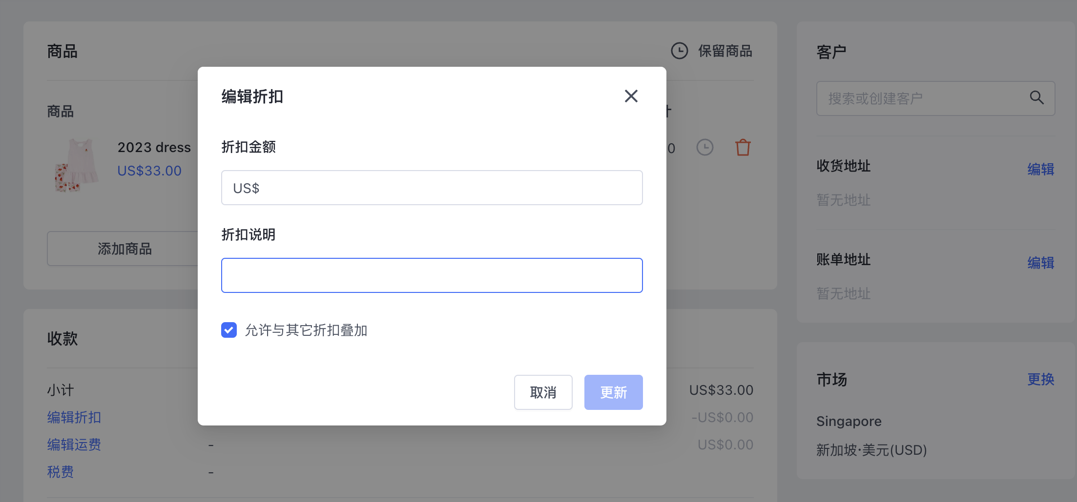 SHOPLINE草稿单
