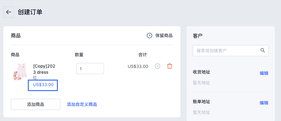 SHOPLINE草稿单