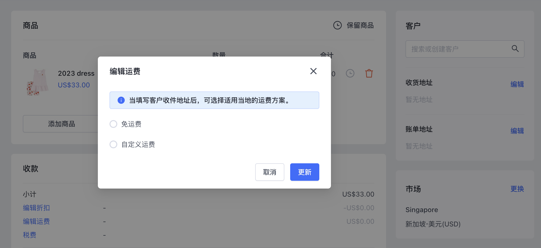 SHOPLINE草稿单