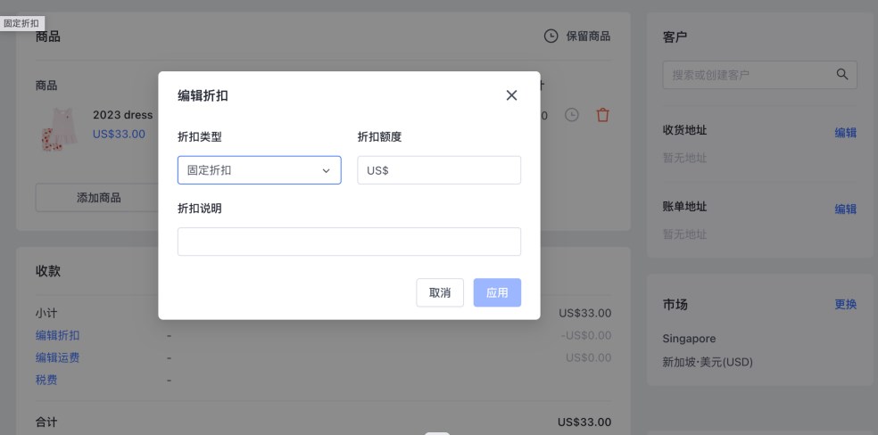 SHOPLINE草稿单