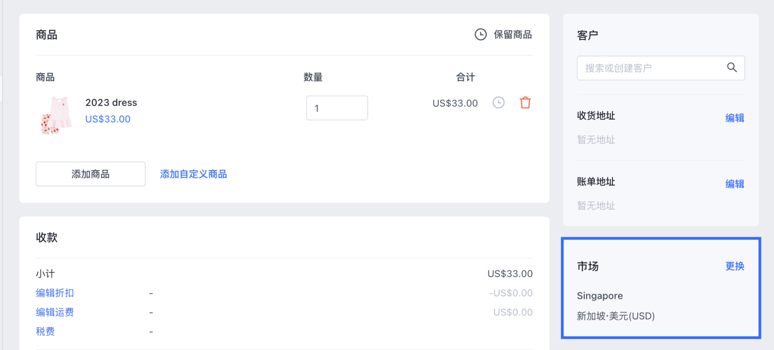 SHOPLINE草稿单