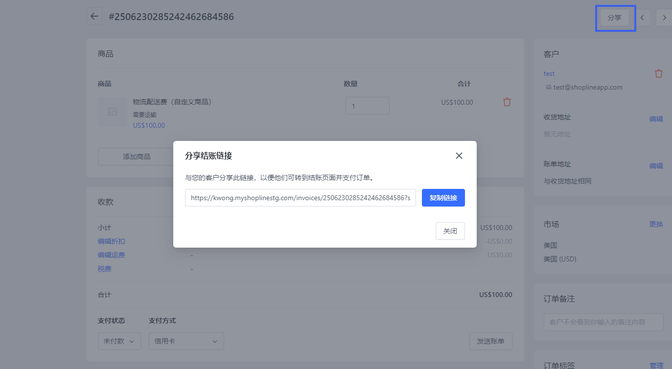 SHOPLINE草稿单