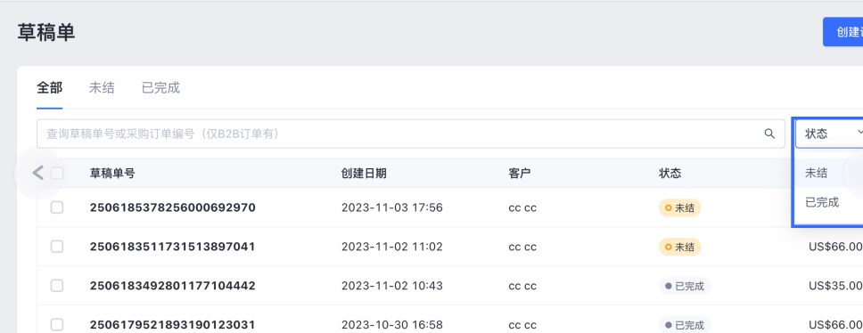 SHOPLINE草稿单