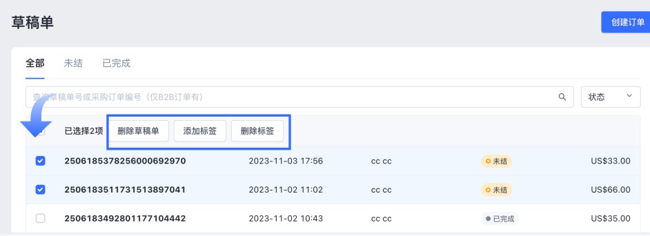 SHOPLINE草稿单