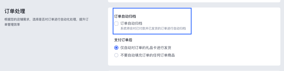 SHOPLINE订单归档