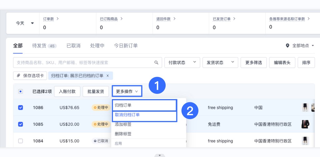 SHOPLINE订单归档