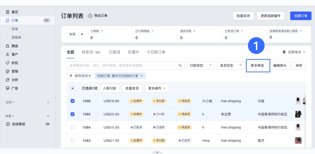 SHOPLINE订单归档