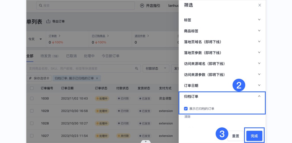 SHOPLINE订单归档