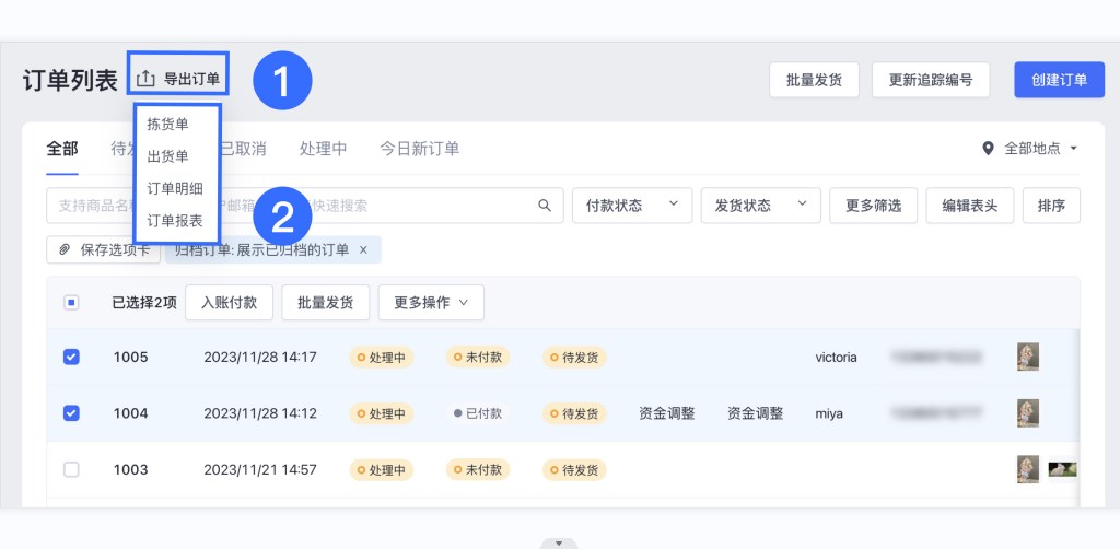 SHOPLINE订单导出
