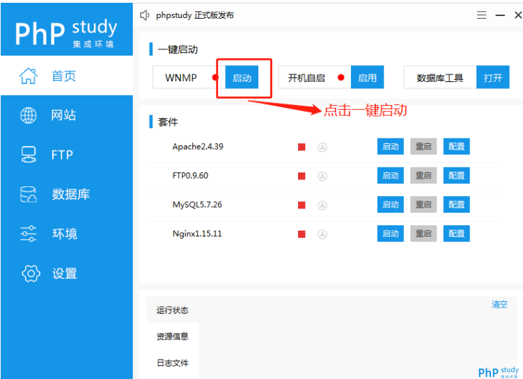 PHPStudy(小皮面板)快速搭建网站