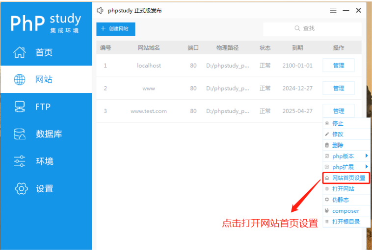 PHPStudy(小皮面板)快速搭建网站