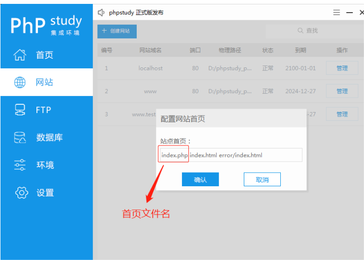 PHPStudy(小皮面板)快速搭建网站