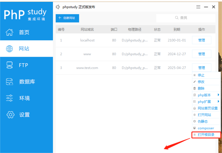 PHPStudy(小皮面板)快速搭建网站