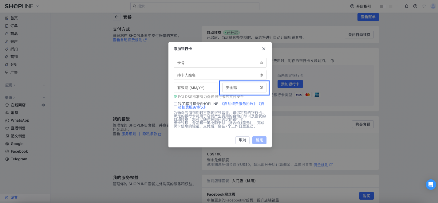 CVV（信用卡安全码）输入错误
