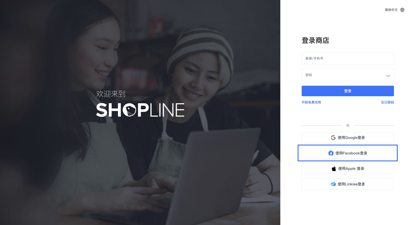 SHOPLINE Facebook登录