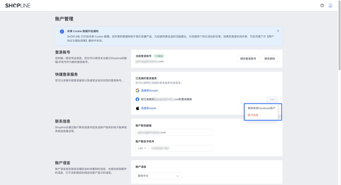 SHOPLINE Facebook登录