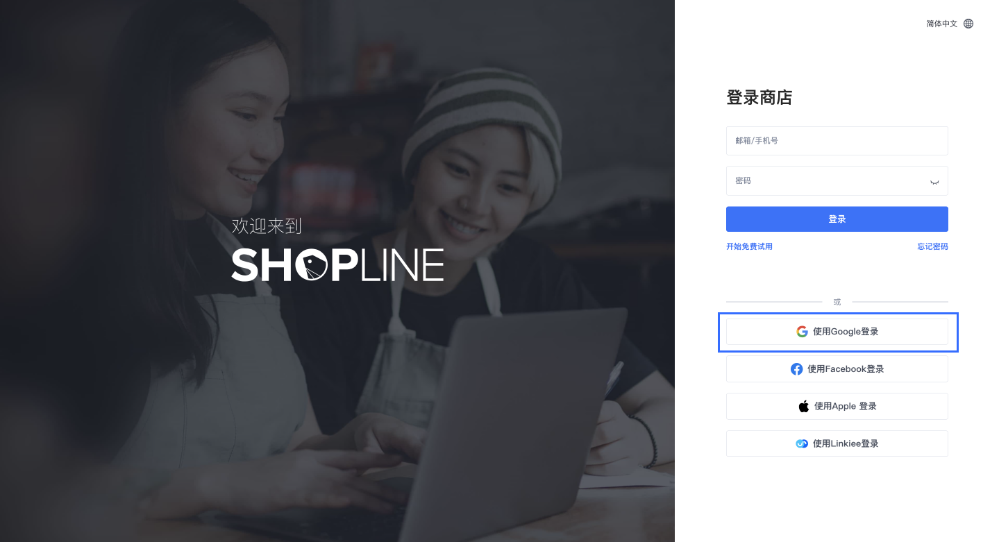 SHOPLINE Google登录