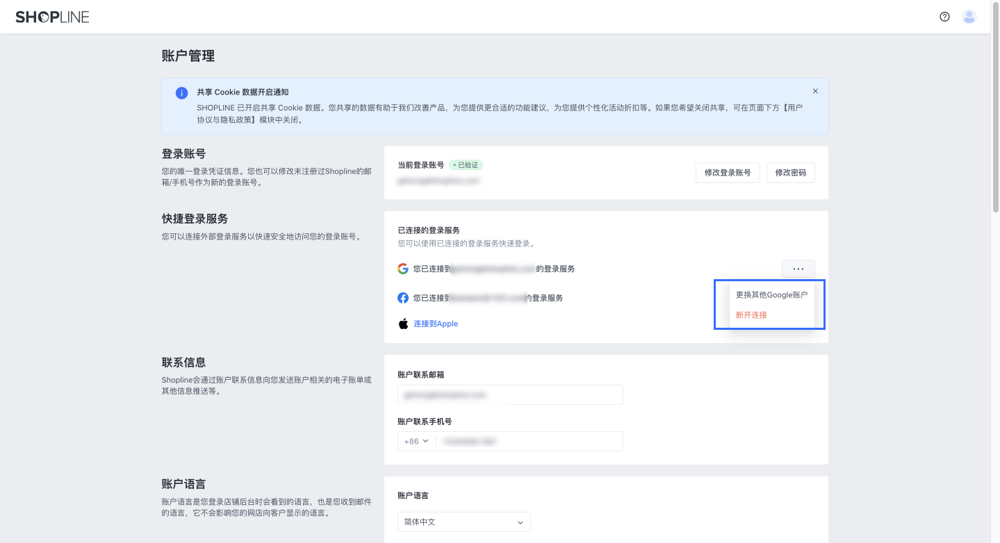 SHOPLINE Google登录