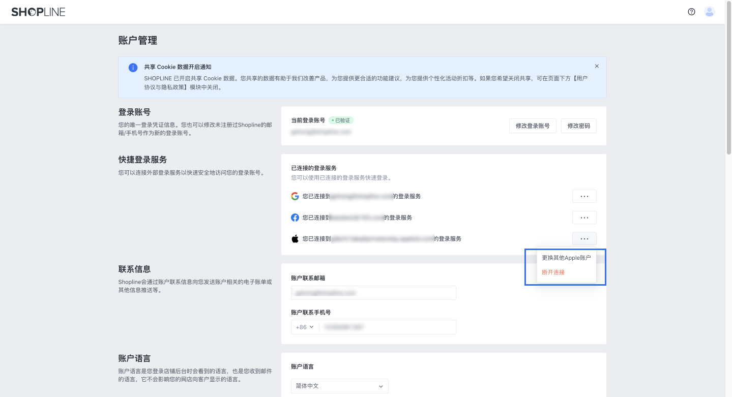 SHOPLINE Apple登录