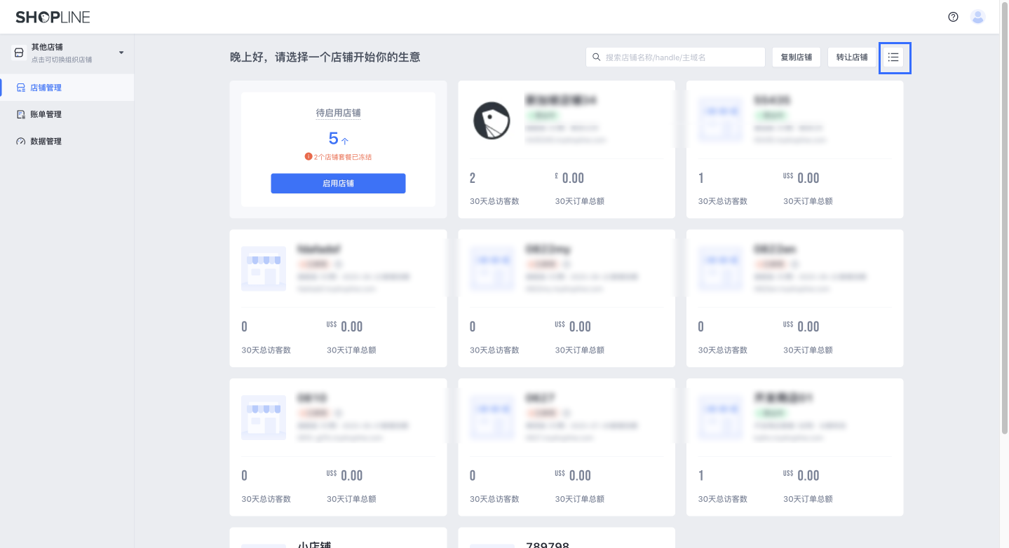 SHOPLINE店铺准备期